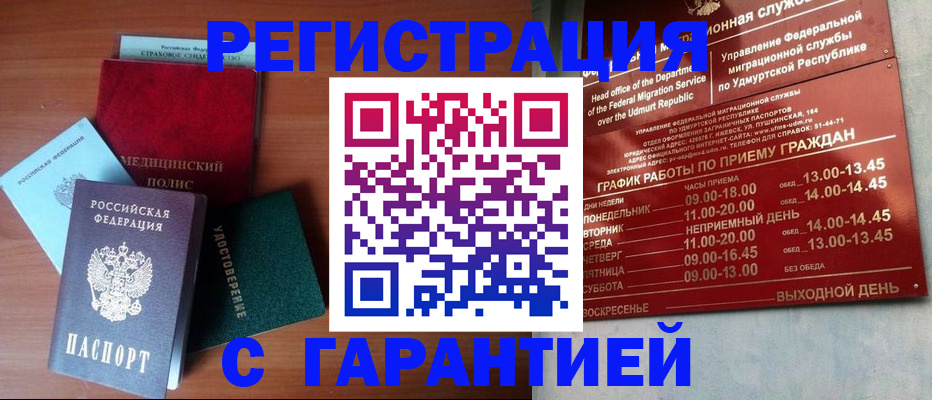 временная регистрация надежно в Краснодарском крае
